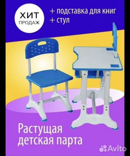 Растущий стол и парта