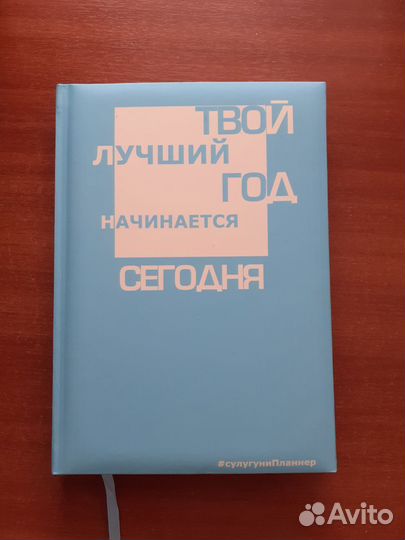Ежедневник планер