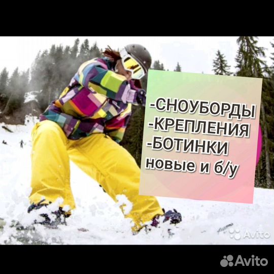 Сноуборды сдерживаем цenы