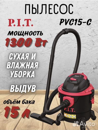 Пылесос строительный P.I.T. PVC15-C