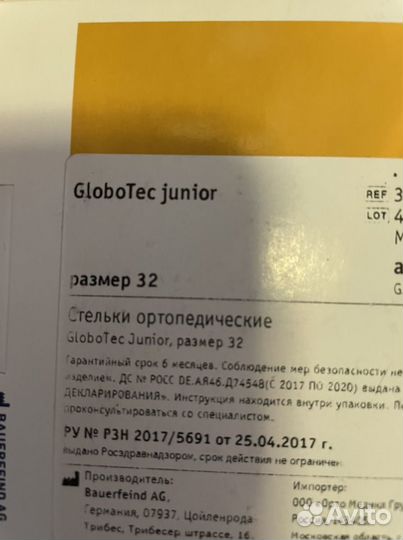 Стельки ортопедические детские размер 32