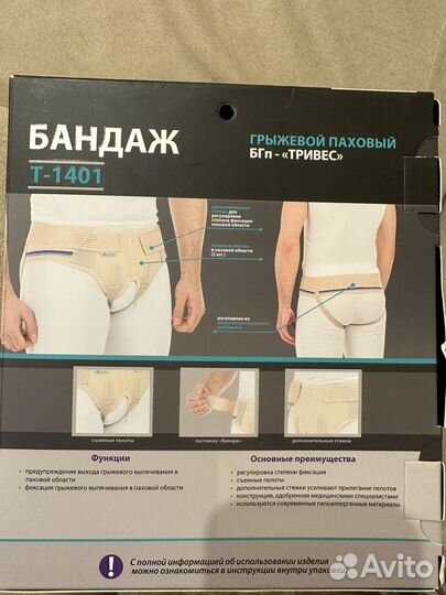 Бандаж грыжевой паховый