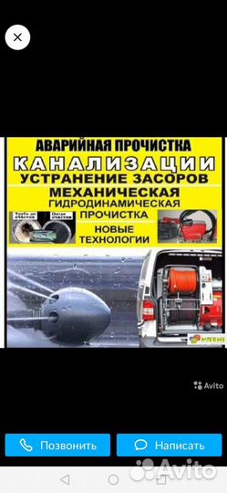 Промывка канализационных труб