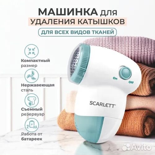 Прибор для удаления катышков