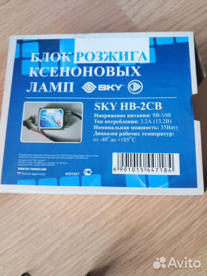 Блоки розжига SKY HB-2CB