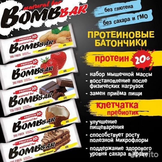 Протеиновые батончики Bombbar
