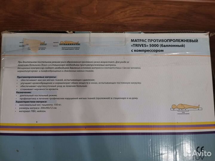 Противопролежневый матрас бу