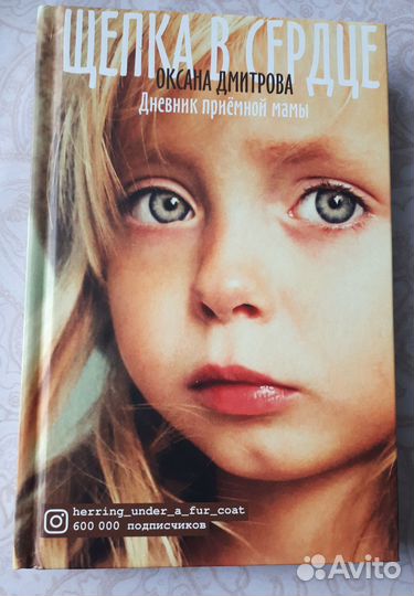Дневник приемной мамы