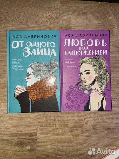 Книги аси лавринович