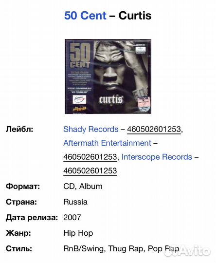 50 Cent - Curtis CD Rus