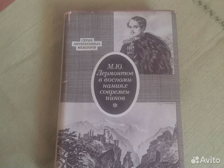 Книги о Лермонтове, Пушкине, Некрасове