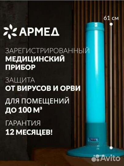 Рециркулятор бактерицидный Armed 1-115 пт