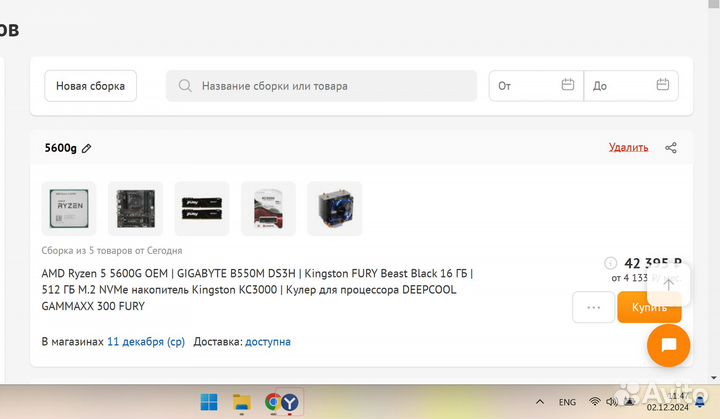 Системный блок r5 5600g