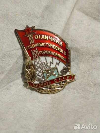 Отличник социалистического соревнования