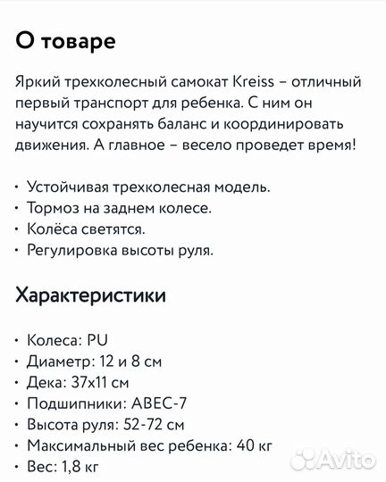 Самокат Kreiss трехколесный новый