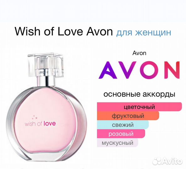 Wish Of Love avon оригинал распив