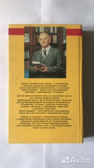 Книга Ю.А. Андреев Исцеление человека