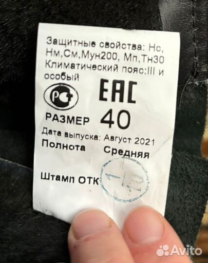 Сапоги зимние мужские рабочие 40 размер