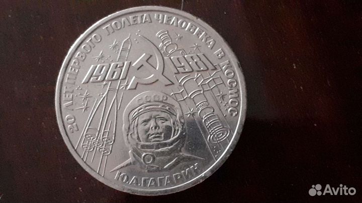 Юбилейные монеты СССР