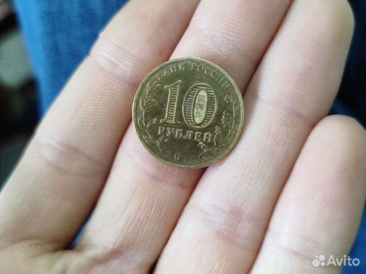 Коллекционная редкая монета 10 рублевый