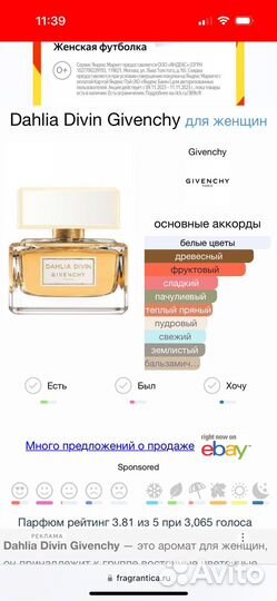 Духи dahlia divin Givenchy