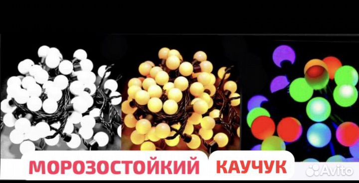 Гирлянды для елей До -60С, каучук от 7 до 80 м