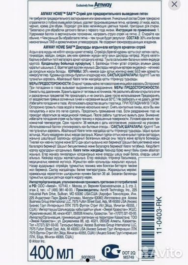 Amway пятновыводитель