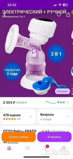 Молокоотсос электрический
