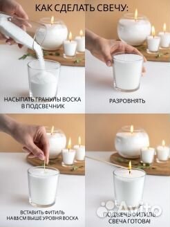 Насыпные свечи в гранулах белые натуральные+фитиль