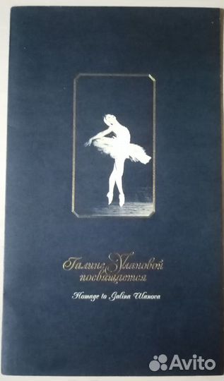 Галина Уланова фонд, буклет