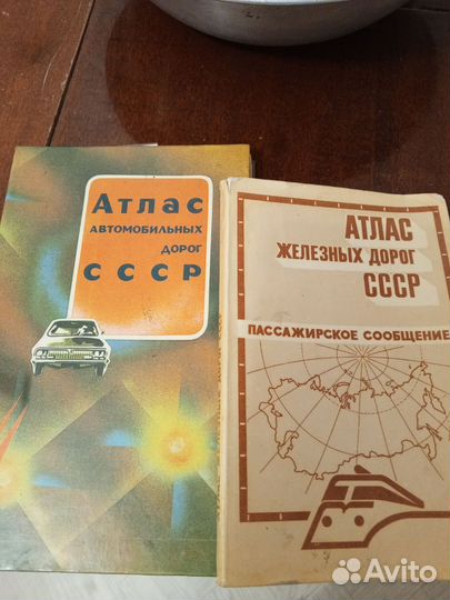 Атлас дорог