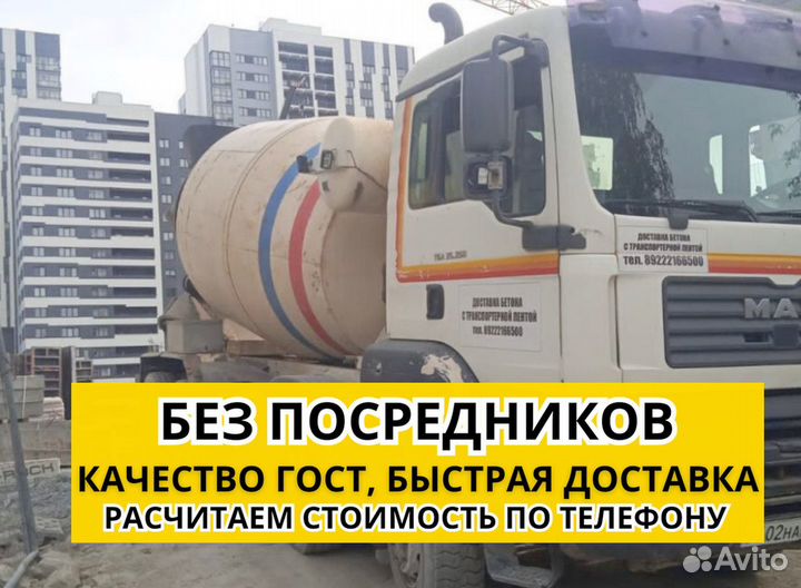 Бетон М550