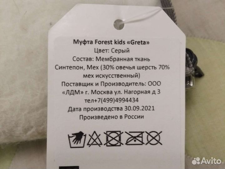 Муфта на коляску