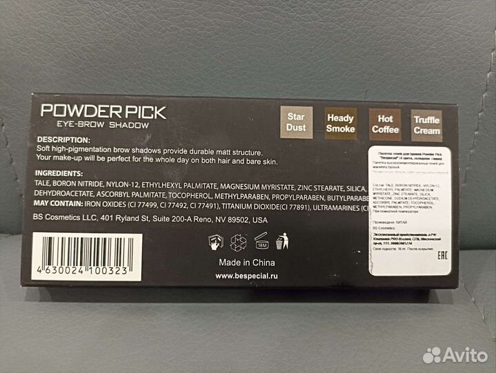 Палитра теней для бровей и век