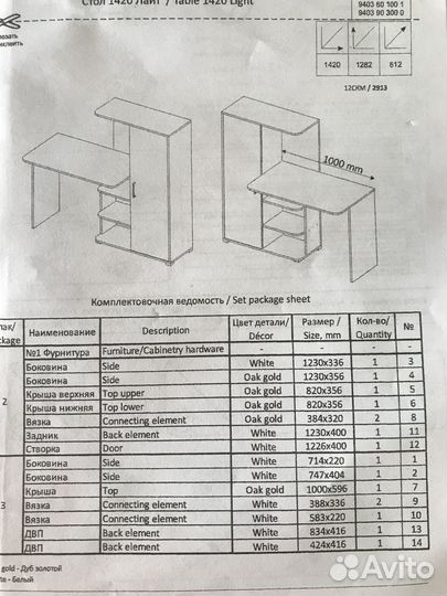 Компьютерный стол