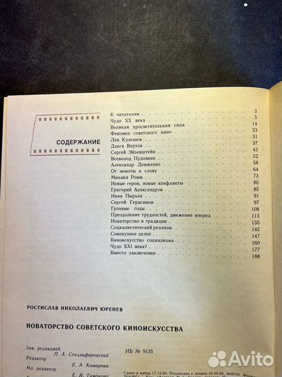 Новаторство советского киноискусства 1986