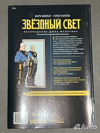 Звездный свет комикс