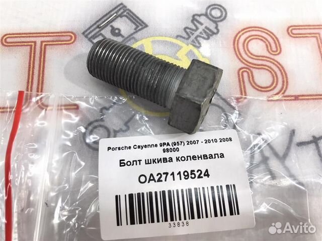 Болт шкива коленвала Porsche Cayenne 9PA (957) 20