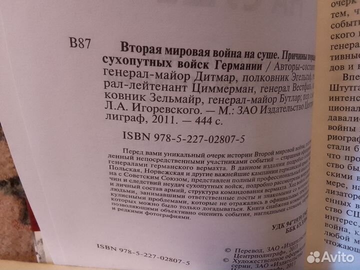 Книга 2 мировая на суши причины поражения В
