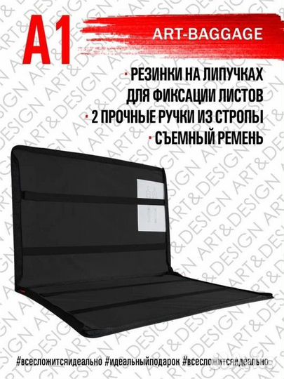 Папка для художника a1