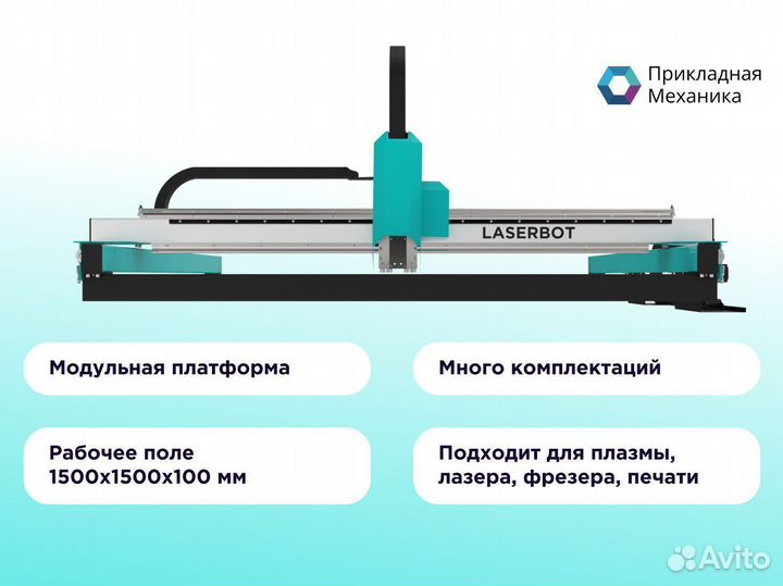 Лазерный станок с чпу для резки металла Lazerbot