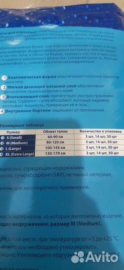 Подгузники трусы для взрослых Optio M