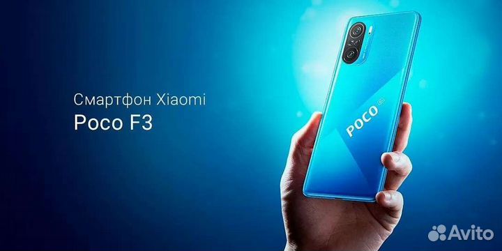 Xiaomi POCO F3, 8/256 ГБ