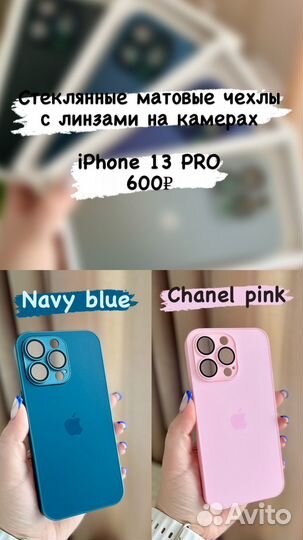 Чехлы защитные стекла iPhone 13 Pro