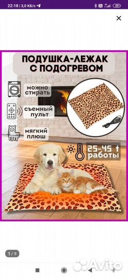 Коврик с подогревом