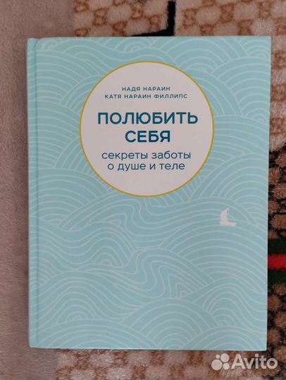 Книга. Полюбить себя