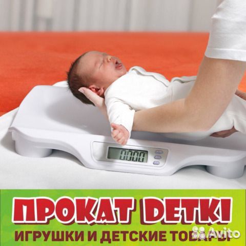 Детские весы прокат