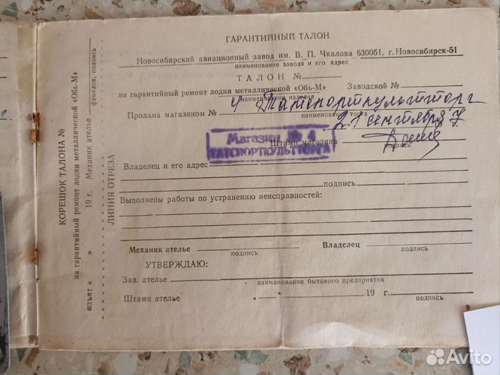 Книга на лодку Обь м и шильдик