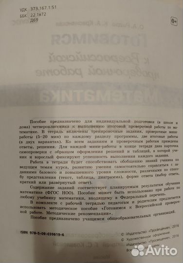 Рабочая тетрадь Математика ВПР 4 класс