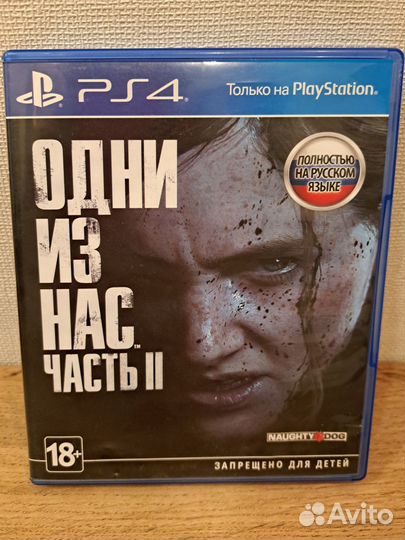 Одни из нас, часть 2 ps4